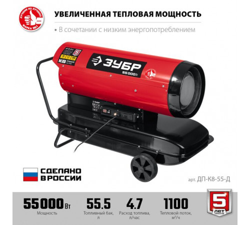 Дизельная тепловая пушка 55 кВт, 1100 м3/ч, прямой нагрев ЗУБР Мастер