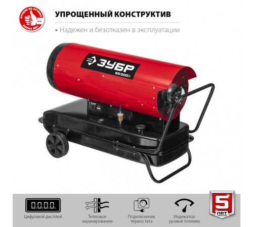 Дизельная тепловая пушка 55 кВт, 1100 м3/ч, прямой нагрев ЗУБР Мастер