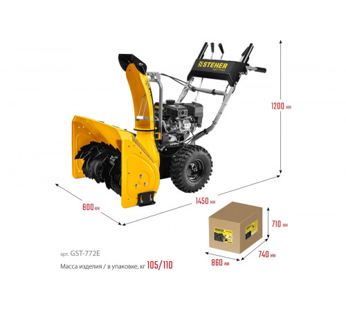 Снегоуборщик STEHER EXTREM GST-772E 7 л.с.