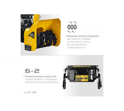 Снегоуборщик STEHER EXTREM GST-772E 7 л.с.