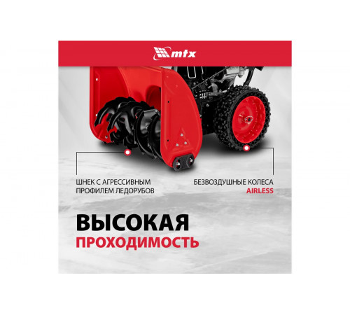 Снегоуборщик MTX ST560 7 л.с.