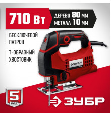 Лобзик электрический ЗУБР Л-710