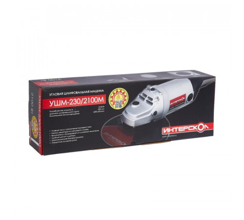 Угловая шлифмашина Интерскол УШМ-230/2100М
