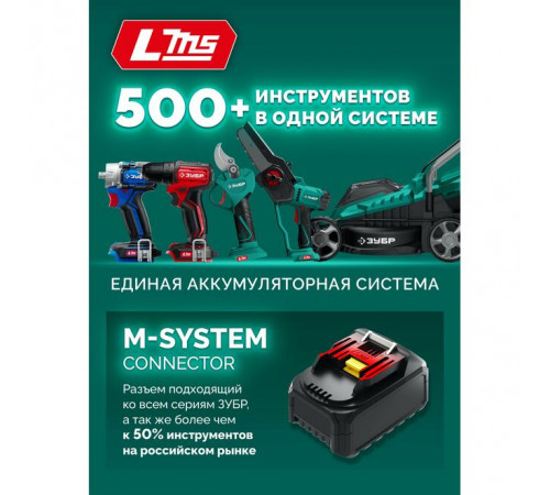 Триммер аккумуляторный ЗУБР 430 мм, LMS Li-Ion, 40 В (2 х 20В), 2 АКБ и ЗУ