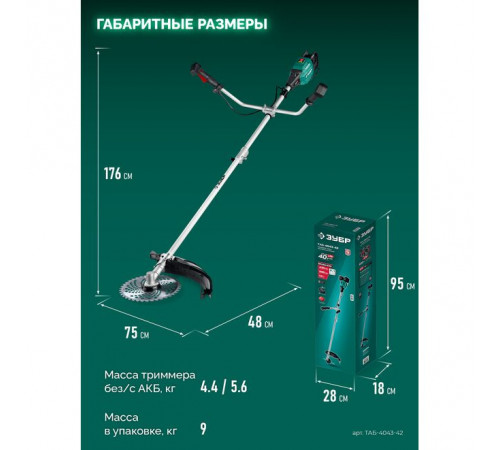 Триммер аккумуляторный ЗУБР 430 мм, LMS Li-Ion, 40 В (2 х 20В), 2 АКБ и ЗУ