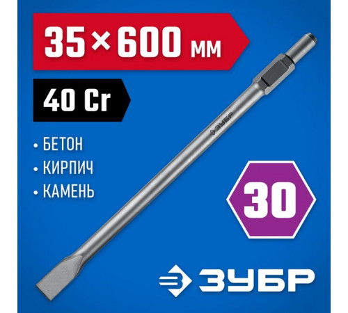 Зубило плоское, 35 х 600 мм, HEX 30 ЗУБР БУРАН
