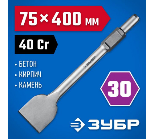 Зубило плоское, 75 х 400 мм, HEX 30 ЗУБР БУРАН