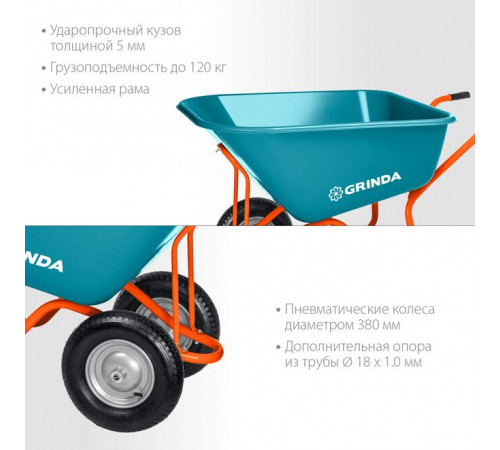 Тачка садовая ударопрочным пластиковым кузовом, кузов увел. объема 260 л, г/п 120 кг GRINDA GP-1