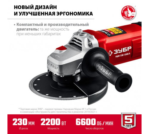 Угловая шлифмашина ЗУБР УШМ-230-2205 П