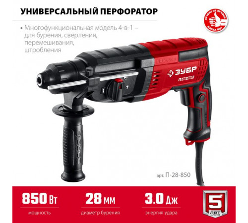 Перфоратор ЗУБР П-28-850