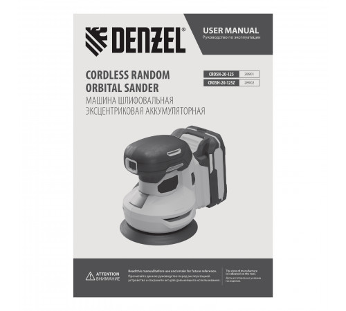 Машина шлифовальная эксцентриковая аккумуляторная CROSH-20-125, Li-Ion, 20 В Denzel