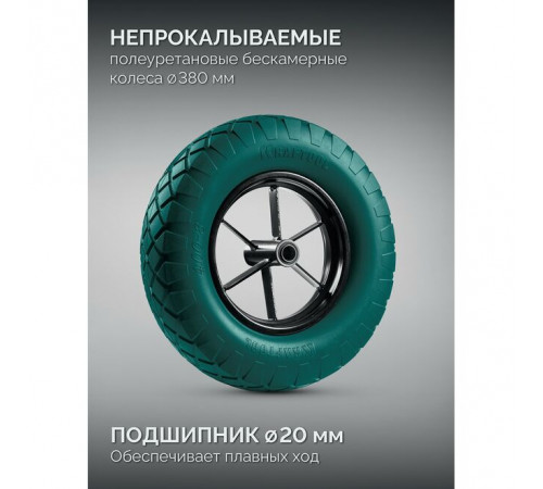 Тачка строительная, грузоподъемность 260 кг, объем 110 л, полиуретановое колесо Kraftool MAXDrive-1 