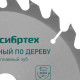 Пильный диск по дереву, 200 х 32 мм, 48Т Сибртех