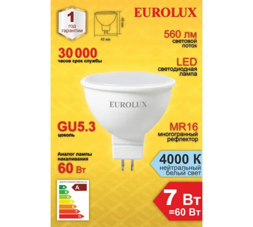 Лампа светодиодная LL-Е-MR16-7W-230-4K-GU5.3(рефлектор, 7Вт,нейтр., GU 5.3) Eurolux
