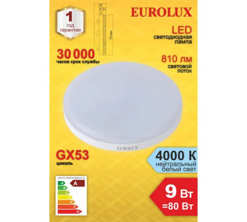 Лампа светодиодная LL-Е-TAB-9W-230-4K-GX53(таблетка, 9Вт,нейтр., GХ 53) Eurolux