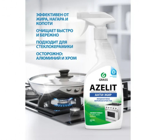 Чистящее средство анти-жир для кухни 600 мл Grass "Azelit"
