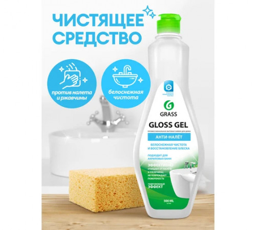 Чистящее средство для ванной комнаты 500 мл Grass "Gloss GEL"