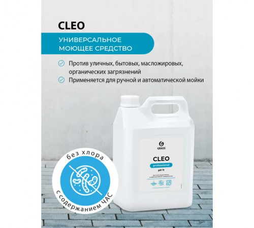 Универсальное моющее средство 5 л Grass "CLEO"
